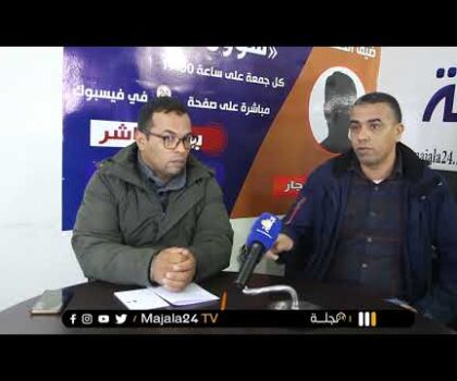 بالفيديو..وديع عبد اللطيف يفجر فضيحة الأسواق الاسبوعية بإقليم سطات ويطالب وزير الداخلية بتقنين القطاع