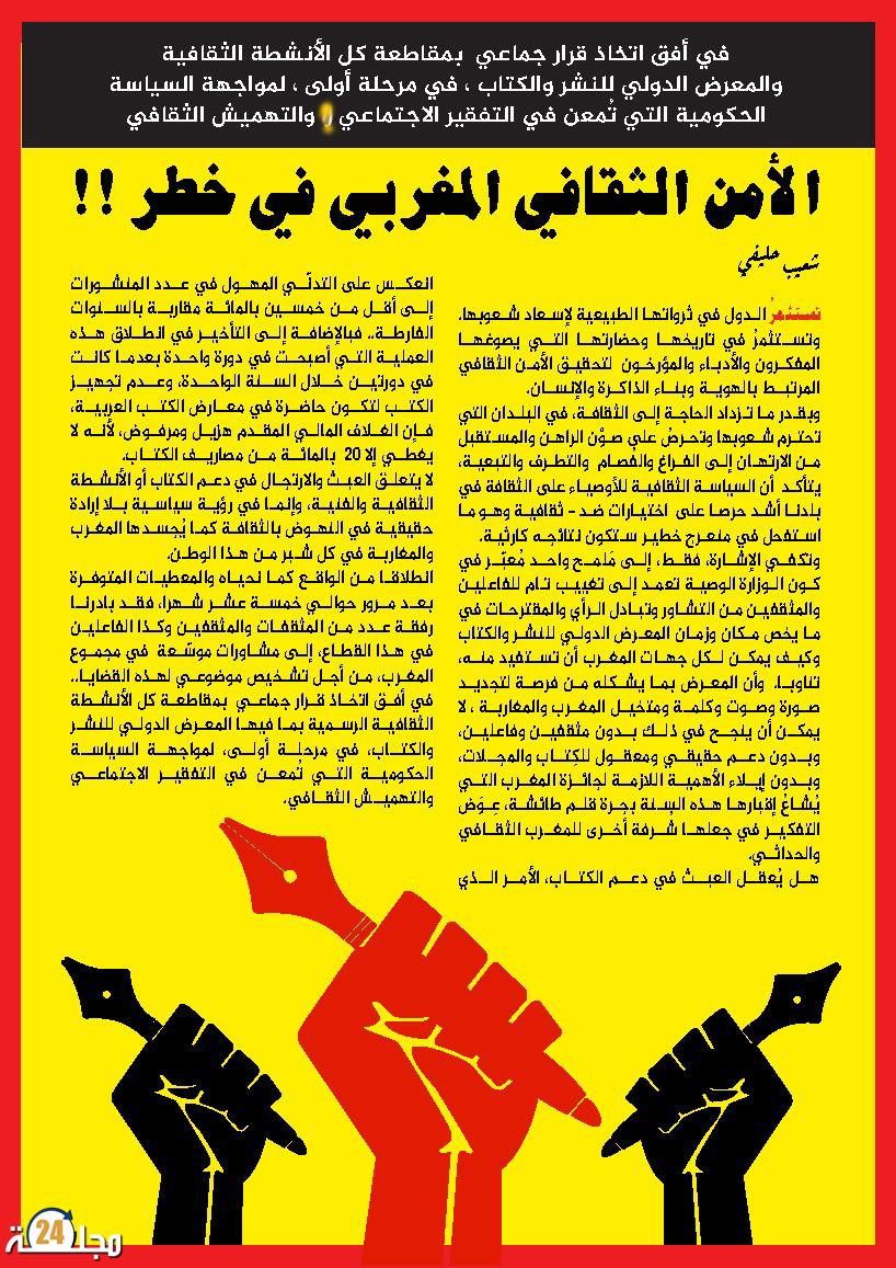 الأمن الثقافي المغربي في خطر !!