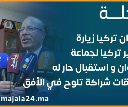 زيارة سفير تركيا لجماعة تطوان و استقبال حار له ، وعلاقات شراكة تلوح في الأفق.