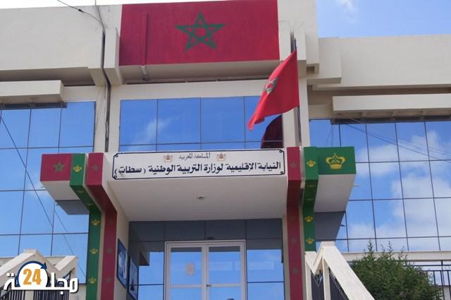 رد فعل على اتفاق النقابات مع الحكومة أساتذة الثانوي التأهيلي بمديرية سطات يؤسسون تنسيقة