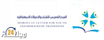 المركز المغربي للشباب والتحولات الديمقراطية ينظم لقاءا تشاوريا جهويا بمراكش