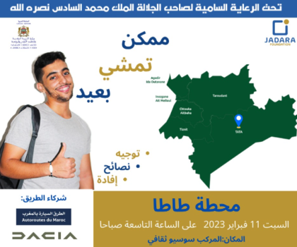 قافلة جدارة لفائدة تلاميذ وتلميذات الثانويات بإقليم طاطا