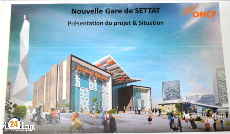 إحياء مشروع إنجاز محطة للقطار من الجيل الجديد بمدينة سطات