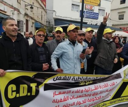 الكونفدرالية الديمقراطية للشغل بإقليم العرائش تخرج في وقفة احتجاجية ضد غلاء المعيشة و ضرب القدرة الشرائية .