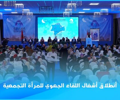 تيزنيت .. المنتدى الجهوي 11 للمرأة التجمعية بجهة سوس ماسة .. بطعم الوفاء للمرأة السوسية المناضلة و الدعوة لتجاوز نقائص مدونة الأسرة