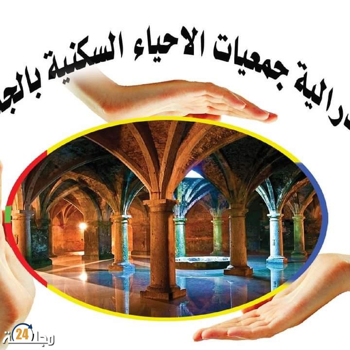 فيدرالية جمعيات الأحياء السكنية بمدينة الجديدة تصدر بيانا حول الأوضاع المزرية التي تعرفها المدينة