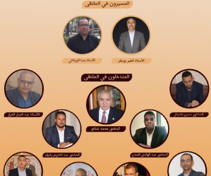 الملتقى الوطني الثاني للتراث الأمازيغي اليهودي بحوض واد نون و رهانات ثقافية وتنموية