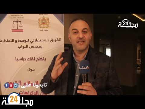 بالفيديو..الفريق الإستقلالي يعقد لقاء دراسيا بمدينة طنجة حول موضوع ”التعمير بالعالم القروي