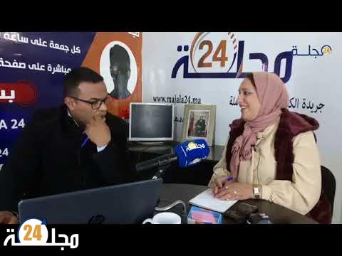 بالفيديو..شؤون محلية..ضيفة الحلقة الأستاذة نادية الفاضمي رئيسة لجنة الشؤون الاجتماعية والثقافية والرياضة بسطات