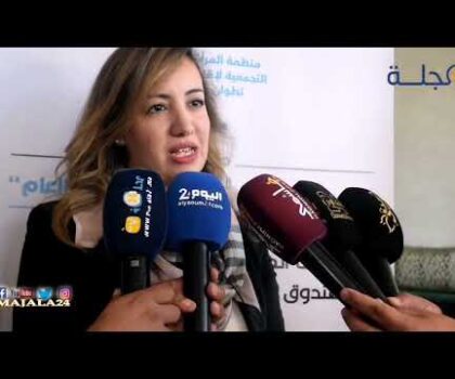 بالفيديو..منتدى إعلامي للمرأة التجمعية و سبل تقوية قدراتها في تدبير الشأن العام بدعم من صندوق الدعم