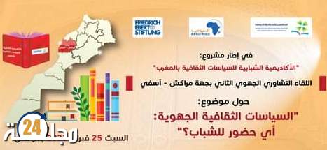 المركز المغربي للشباب والتحولات الديمقراطية  ينظم  لقاءا تشاوريا جهويا بمدينة مراكش