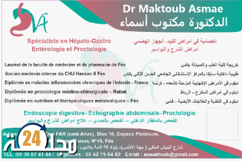 افتتاح عيادة الدكتورة اسماء مكتوب لعلاج أمراض الكبد والجهاز الهضمي وامراض الشرج والبواسر