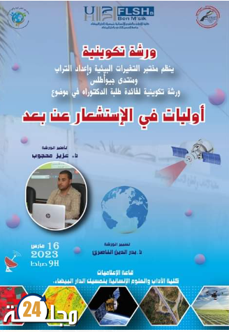 ورشة تكوينية لفائدة طلبة الدكتوراه بكلية الآداب والعلوم الإنسانية بنمسيك بالبيضاء