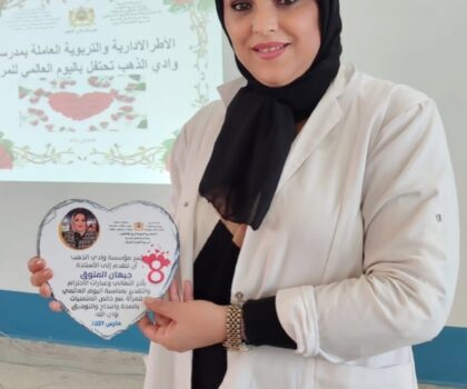 أطر من مدرسة وادي الذهب العمومية تختار الأستاذة جيهان المتوق شخصية السنة خلال احتفال باليوم العالمي للمرأة .