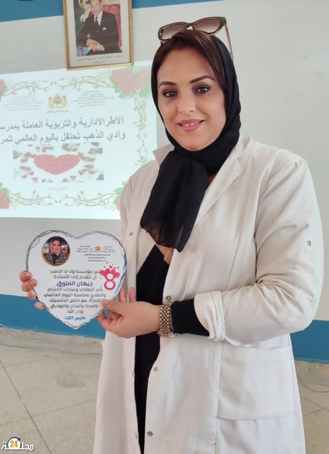 أطر من مدرسة وادي الذهب العمومية تختار الأستاذة جيهان المتوق شخصية السنة خلال احتفال باليوم العالمي للمرأة .
