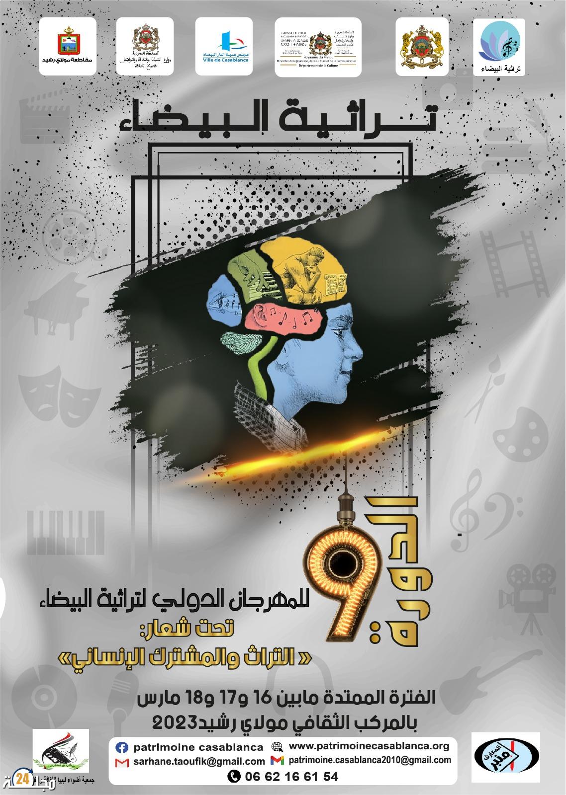 الدار البيضاء تحتضن الدورة التاسعة للمهرجان الدولي لتراثية البيضاء