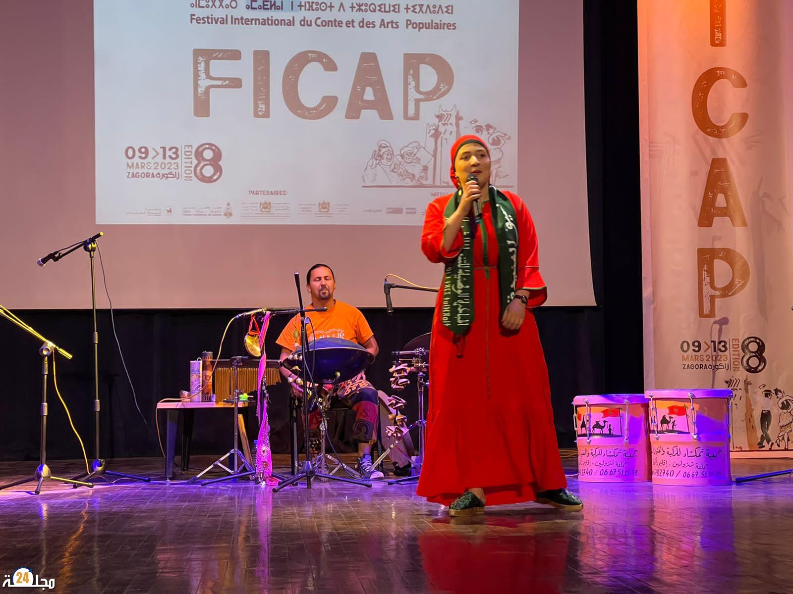 الحكواتية وردة الناجي ابنة “بليونش” تمثل عمالة المضيق الفنيدق أحسن تمثيل في المهرجان الدولي للحكاية الشعبية بزاكورة