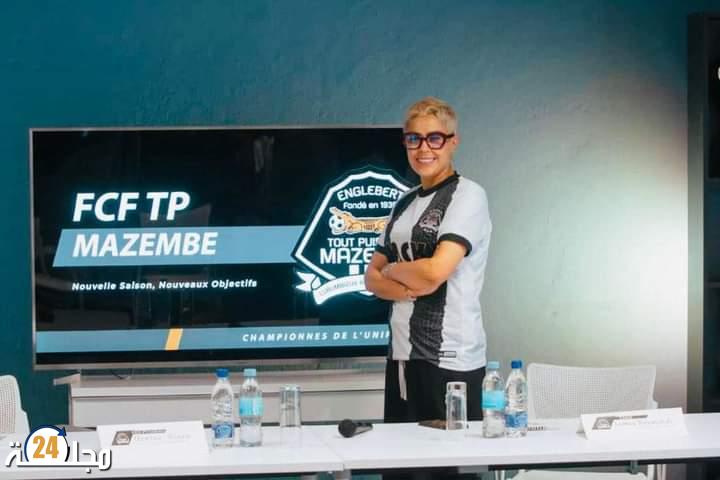 لمياء بومهدي تشرف على تدريب الفريق النسوي لمازيمبي