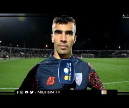 بالفيديو..تصريحات لاعبي المغرب التطواني بعد فوزهم على الرجاء البيضاوي..كنعملو جهدنا من أجل المدينة والفريق