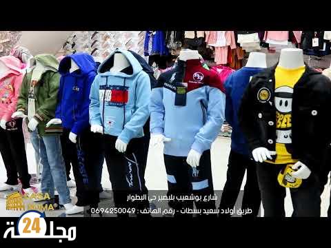 بالفيديو..افتتاح محل لبيع الملابس الجاهزة كازا روما “الأطفال “الرجال،”النساء” والاثمنة جدا مناسبة