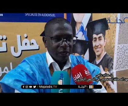 بالفيديو..أول فوج إعلامي من معهد الصحافة المتخصص في السمعي البصري بالعيون