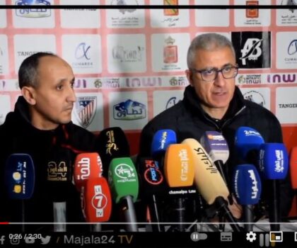 تصريح مدرب الرجاء منذر الكبير بعد خسارة فريقه مع المغرب التطواني بملعب سانية الرمل بهدف لصفر