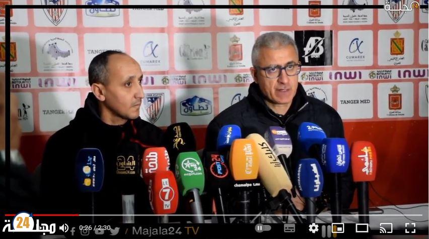 تصريح مدرب الرجاء منذر الكبير بعد خسارة فريقه مع المغرب التطواني بملعب سانية الرمل بهدف لصفر