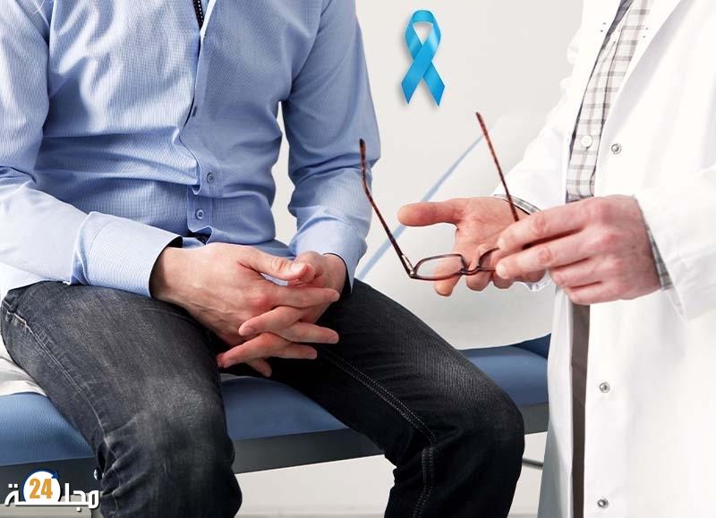 دراسة مطمئنة للرجال.. نوع شائع من السرطان “لا يدعو للفزع”