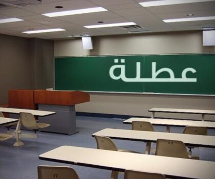 عطلة استثنائية بمناسبة عيد الفطر المبارك