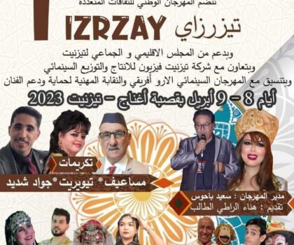 تيزنيت تحتضن المهرجان الوطني للثقافات المتعددة