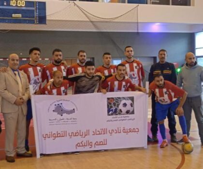 نادي الاتحاد الرياضي التطواني للصم والبكم على موعد مع مباراة حاسمة بجمعية حنان