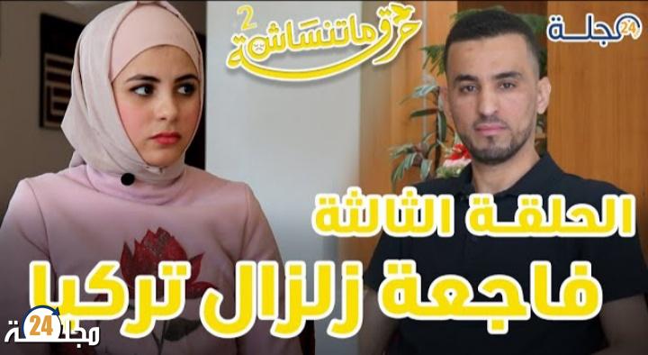 بالفيديو…برنامج حرقة ماتنساش مع الضيفة أميمة أكدي الحاملة لقضية أطفال