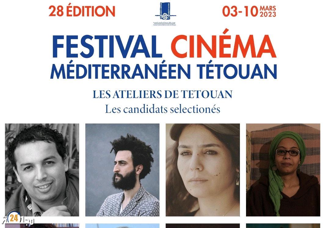 مهرجان تطوان لسينما البحر الأبيض المتوسط في دورته 28 .. الإعلان عن لائحة المشاريع المشاركة في مسابقة “ورشات تطوان”