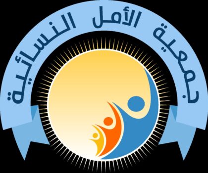تطوان… انتخاب مكتب جديد لجمعية الأمل النسائية أمام تشويش غير مبرر