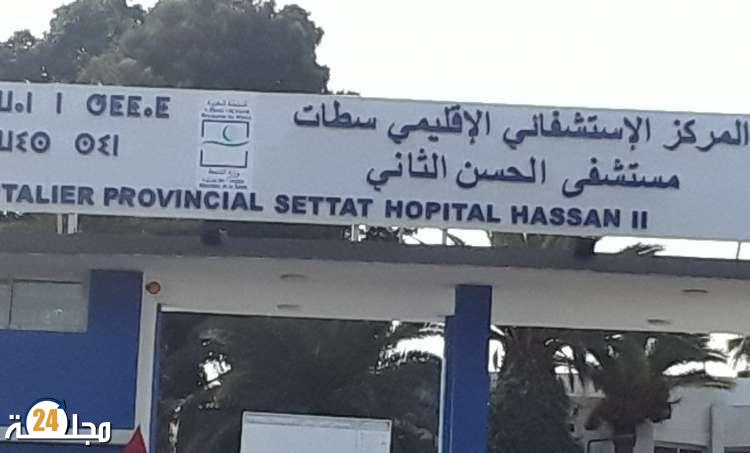 اختلالات في مستشفى سطات: تعنت المدير وضغوطات على الممرضة ونداء لوزير الصحة بالتدخل
