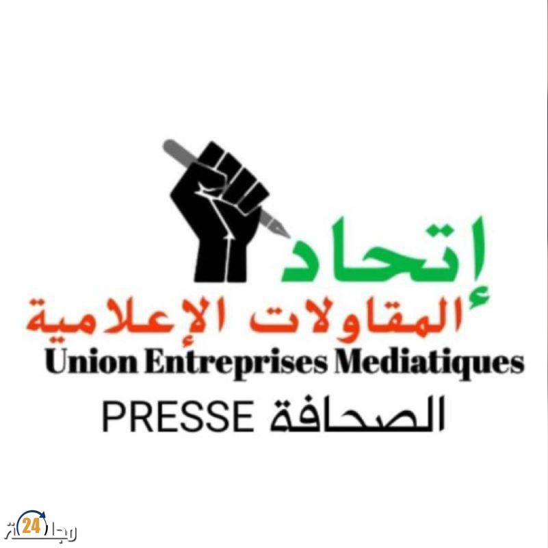الجديدة…اتحاد المقاولات الاعلامية تستنكر السياسة التي تنهجها “لاراديج” تجاه وسائل الاعلام