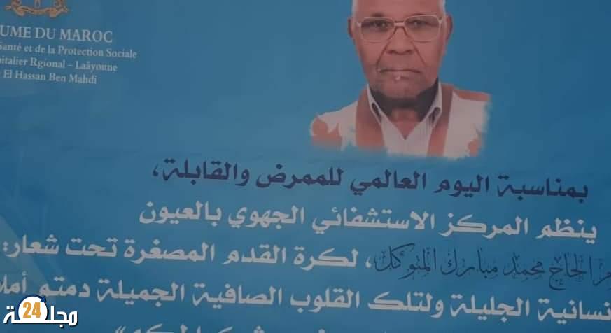 العيون….. المدير الجهوي للصحة يشرف على إفتتاح دوري المرحوم محمد أمبارك المتوكل