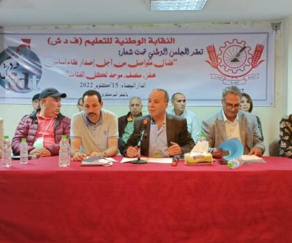 نقابة الفدش للتعليم تندد بالأحكام القضائية الصادرة في حق الأساتذة الذين فرض عليهم التعاقد