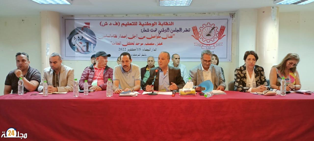 نقابة الفدش للتعليم تندد بالأحكام القضائية الصادرة في حق الأساتذة الذين فرض عليهم التعاقد