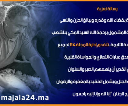 تعزية