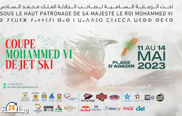 كأس محمد السادس “للجيت سكي” بأكادير 