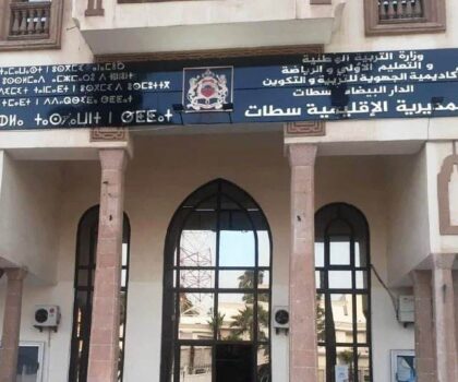 بـــلاغ بخصوص إجراء الامتحان الوطني الموحد لنيل شهادة البكالوريا – دورة يونيو 2023، بالمديرية الإقليمية بسطات