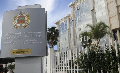 بلاغ جديد لوزارة الشباب والثقافة والتواصل