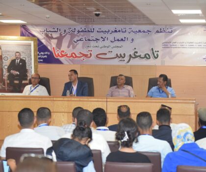 جمعية تامغربيت للطفولة والشباب والعمل الاجتماعي تعقد مجلسها الوطني ببوزنيقة