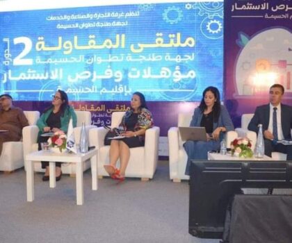 توصيات ملتقى المقاولة في دورته 2 المنعقد بالحسيمة والمنظم من طرف عرفة التجارة و الصناعة و الخدمات لجهة طنجة تطوان الحسيمة حول “مؤهلات و فرص الاستثمار” بإقليم الحسيمة