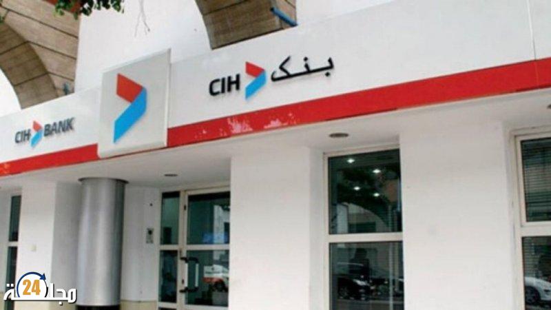 بنك “CIH” يوضح بخصوص اختفاء مبلغ مالي من حساب زبونة