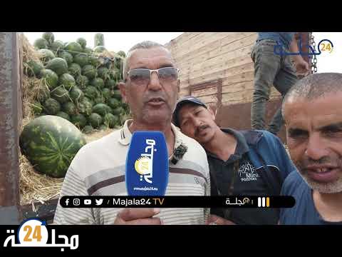 بالفيديو..دلاح طاح في الثمن وصل درهم الكيلو وخاسرين فيه درهم ونصف غير باش يعرفوا المغاربة