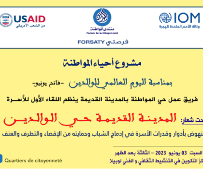 اليوم العالمي للوالدين.. منتدى المواطنة يحتفي بالأسرة ويؤكد على دورها الجوهري في زرع القيم