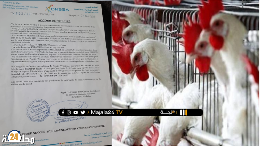 بيان توضيحي بخصوص مشروع انتاج الدواجين بسيدي بوسحاب