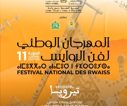 النسخة 11 للمهرجان الوطني لفن الروايس بمدينة الدشيرة 